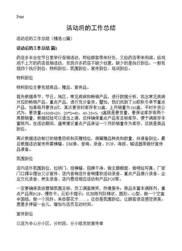 活动后的工作总结12篇