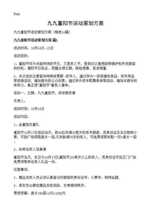 九九重阳节活动策划方案16篇