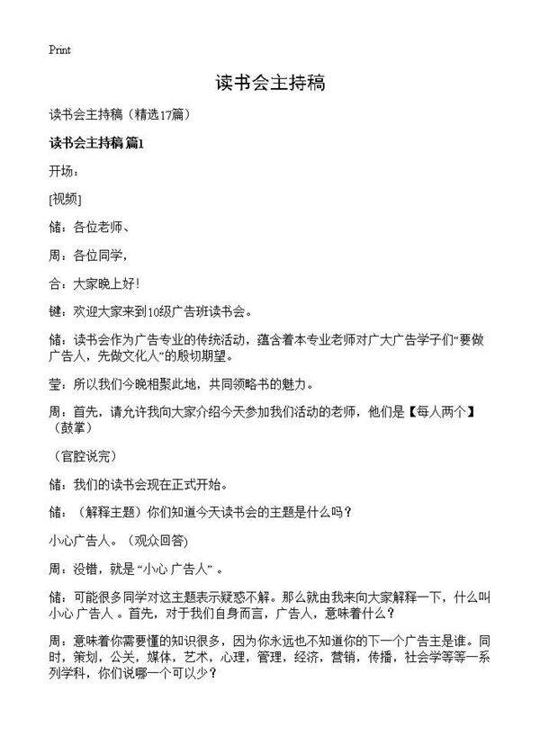 读书会主持稿17篇