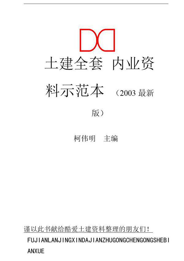 土建内业资料全套范例2