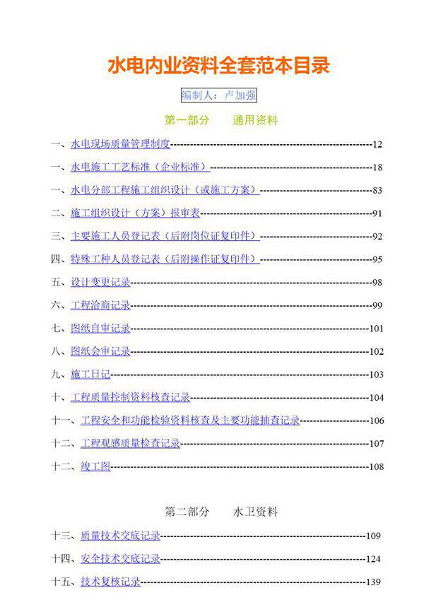 给排水工程全套资料实例