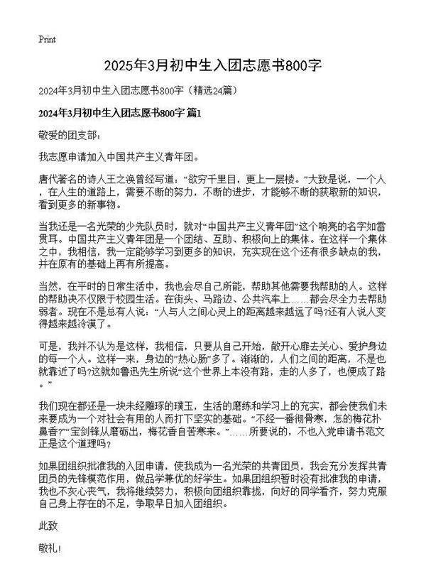 2024年3月初中生入团志愿书800字24篇