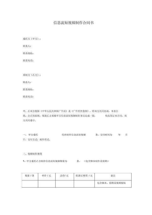 信息流短视频制作合同书