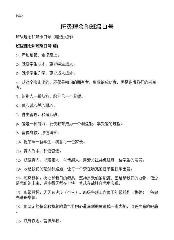 班级理念和班级口号30篇