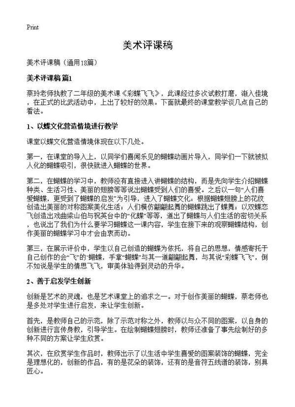 美术评课稿18篇