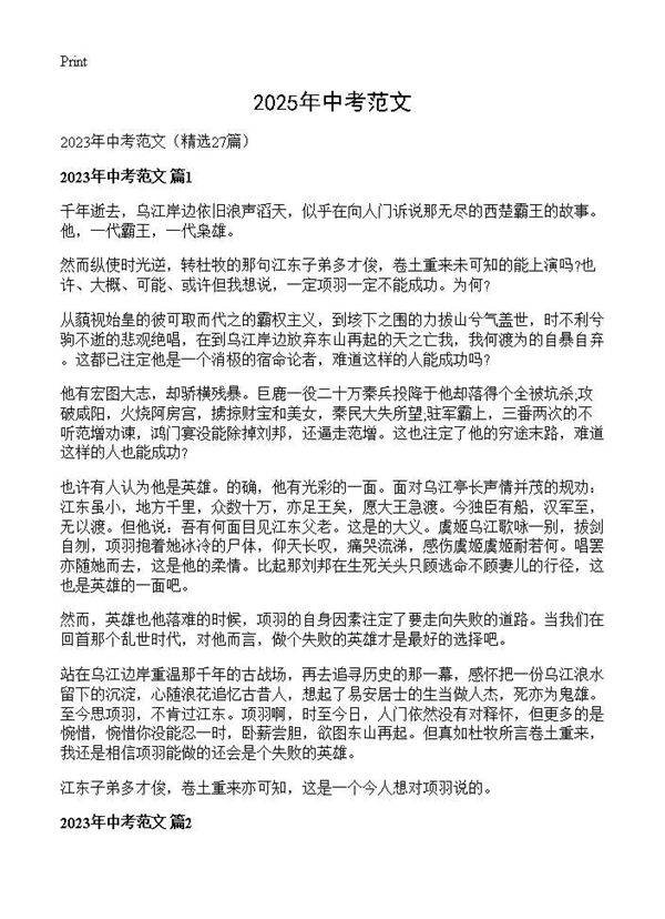 2025年中考范文27篇