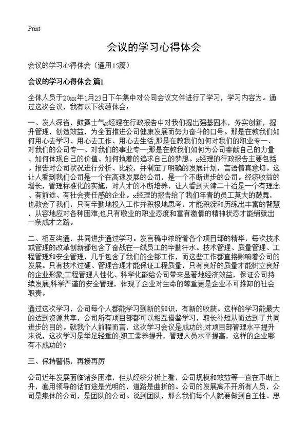 会议的学习心得体会15篇
