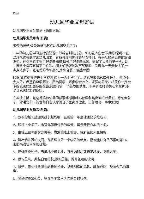 幼儿园毕业父母寄语15篇