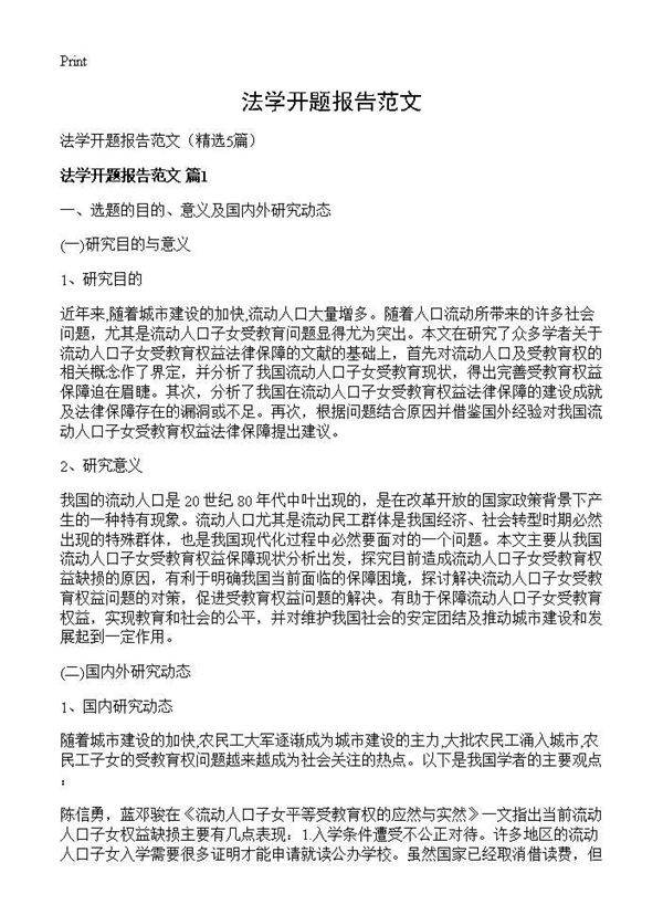 法学开题报告范文5篇