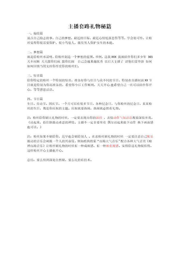 主播套路礼物秘籍