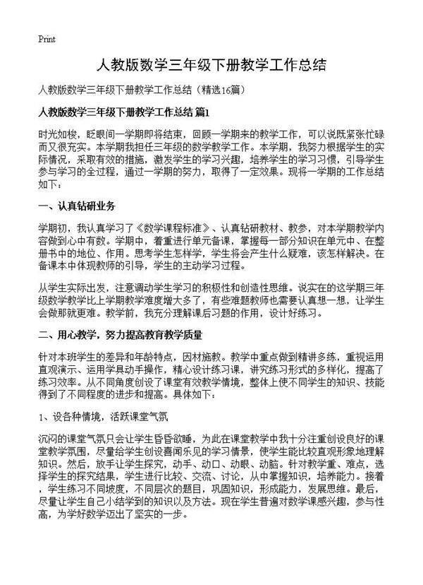 人教版数学三年级下册教学工作总结16篇