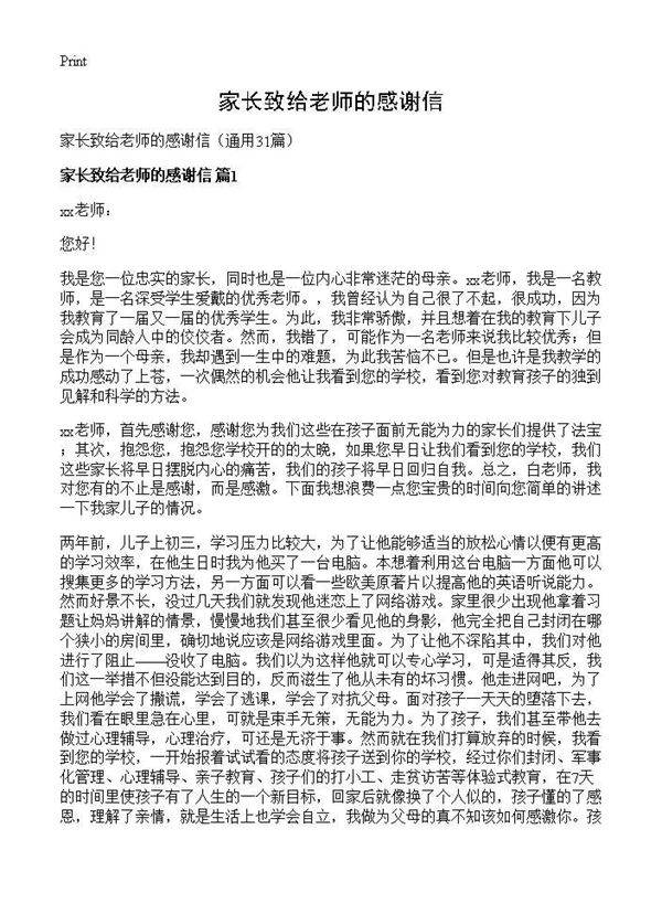 家长致给老师的感谢信31篇