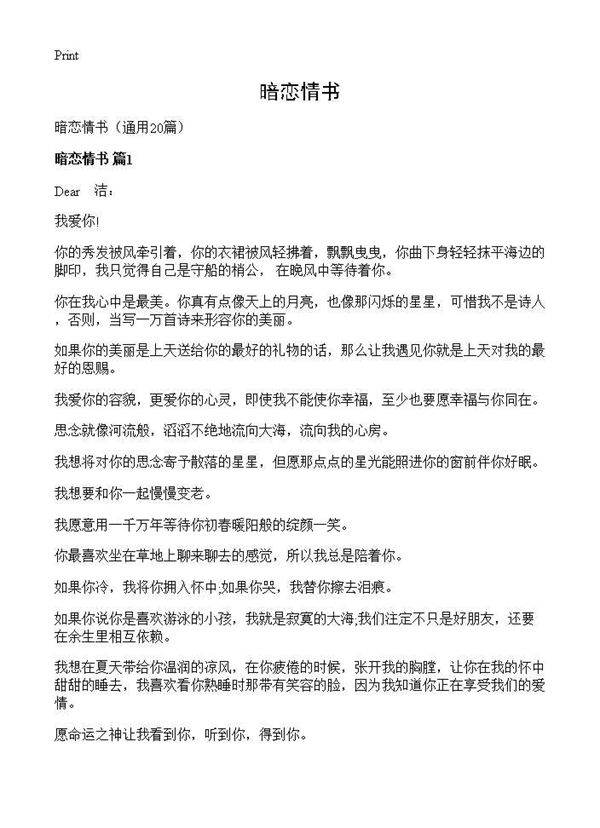 暗恋情书20篇