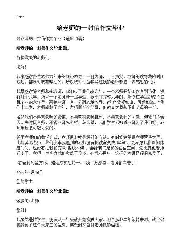 给老师的一封信作文毕业17篇