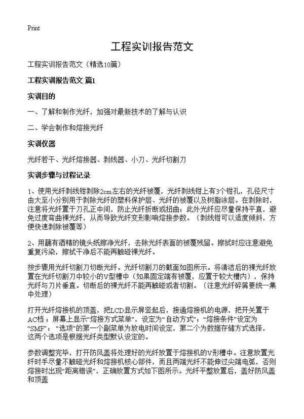 工程实训报告范文10篇