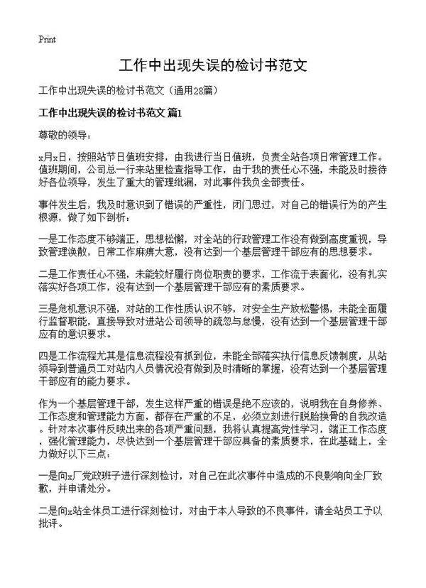 工作中出现失误的检讨书范文28篇