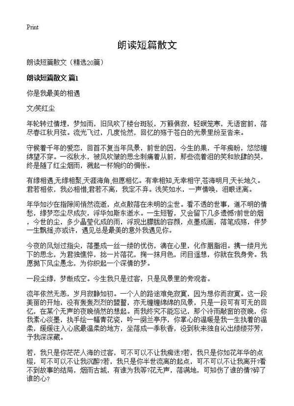 朗读短篇散文20篇