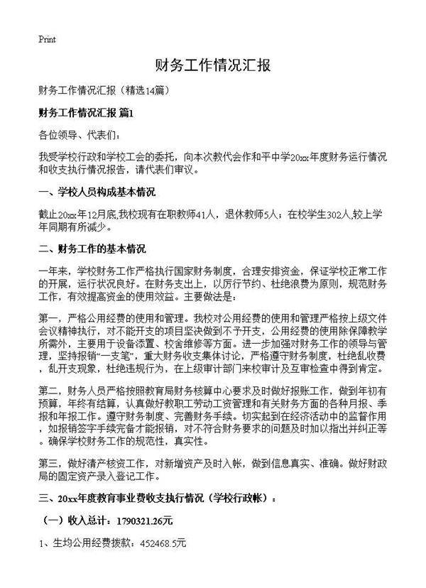 财务工作情况汇报14篇