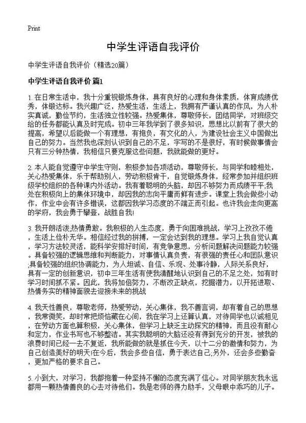中学生评语自我评价20篇