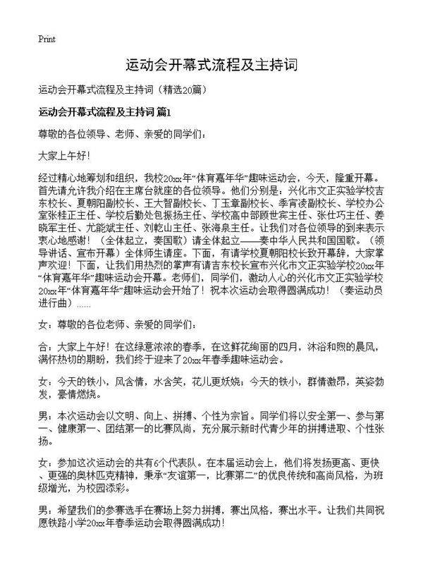 运动会开幕式流程及主持词20篇