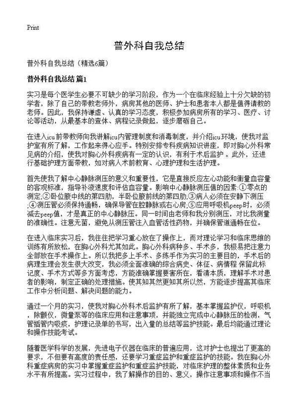 普外科自我总结6篇