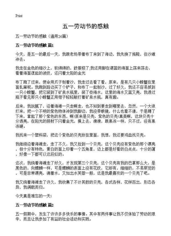 五一劳动节的感触26篇