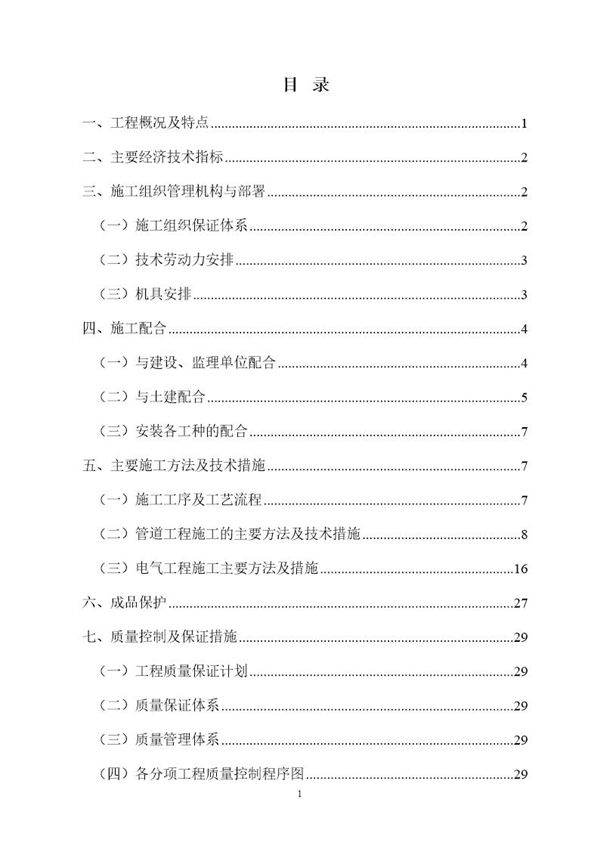 某小区住宅水电施工组织设计