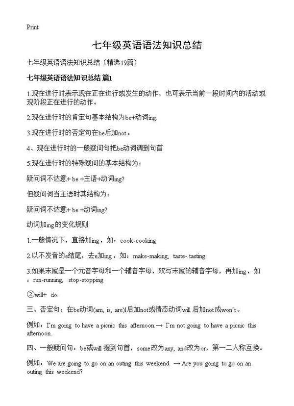 七年级英语语法知识总结19篇