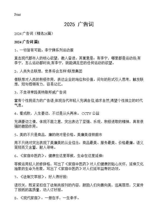 2024 广告词26篇