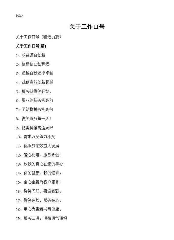关于工作口号31篇