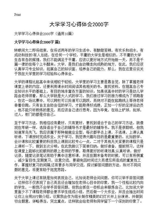 大学学习心得体会2000字10篇