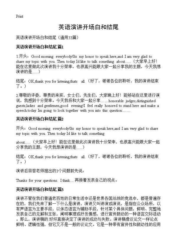 英语演讲开场白和结尾33篇