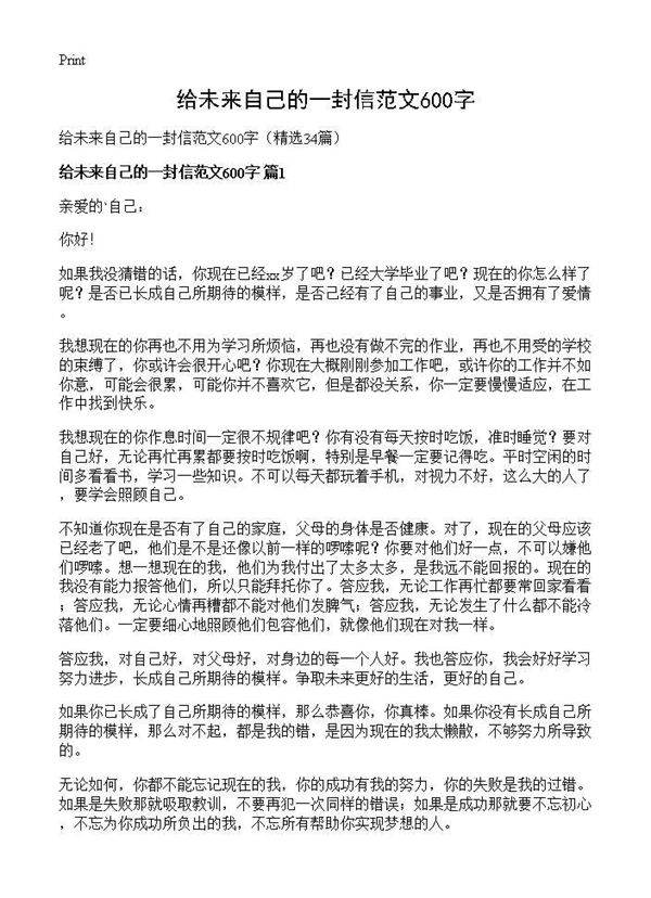 给未来自己的一封信范文600字34篇