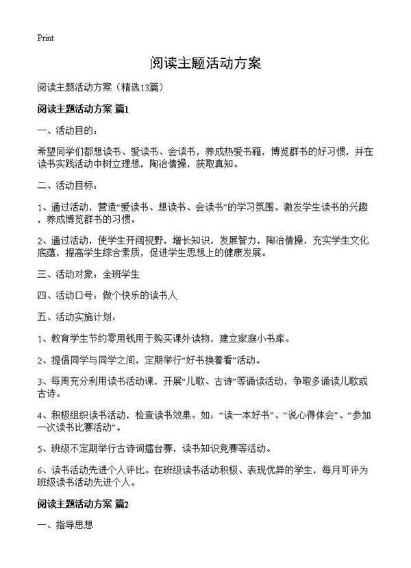 阅读主题活动方案13篇