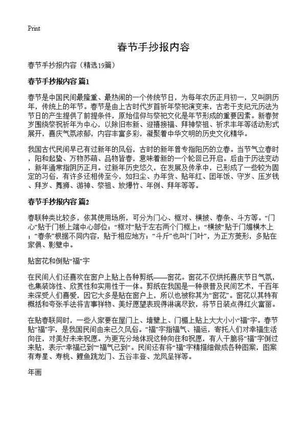 春节手抄报内容19篇