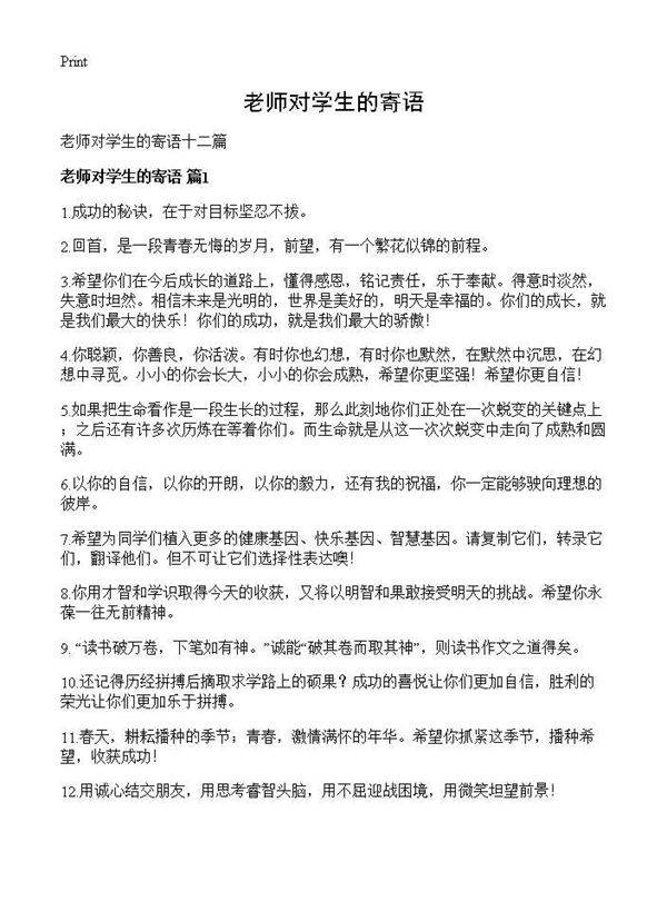 老师对学生的寄语