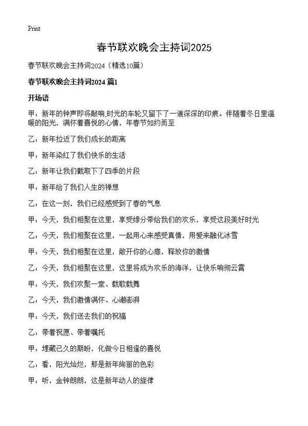 春节联欢晚会主持词202410篇