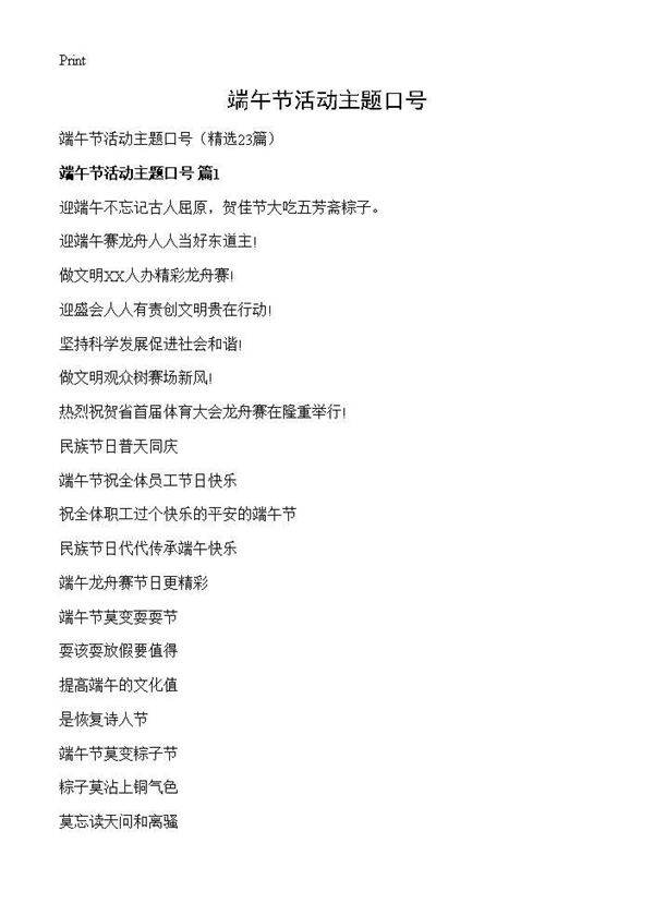 端午节活动主题口号23篇