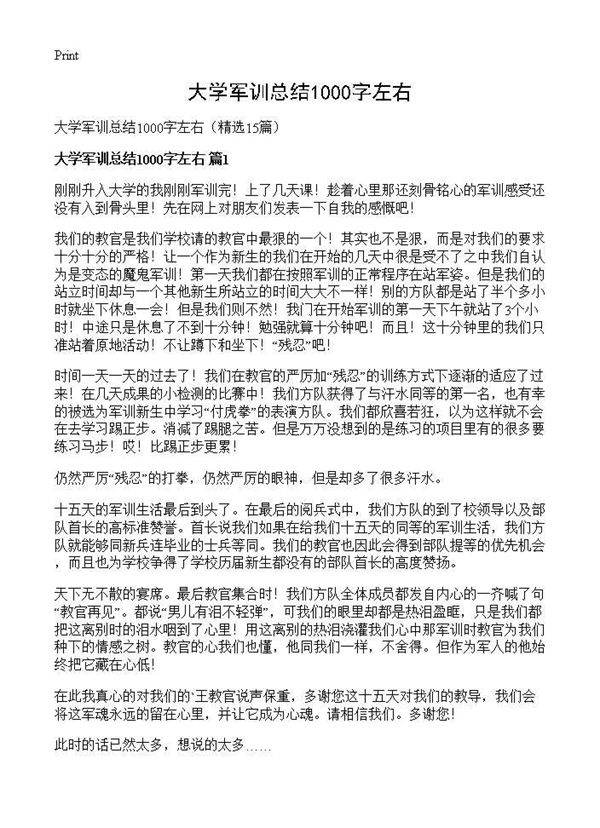 大学军训总结1000字左右15篇