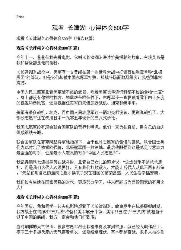 观看《长津湖》心得体会800字16篇