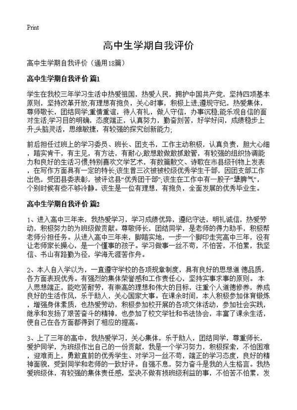 高中生学期自我评价18篇
