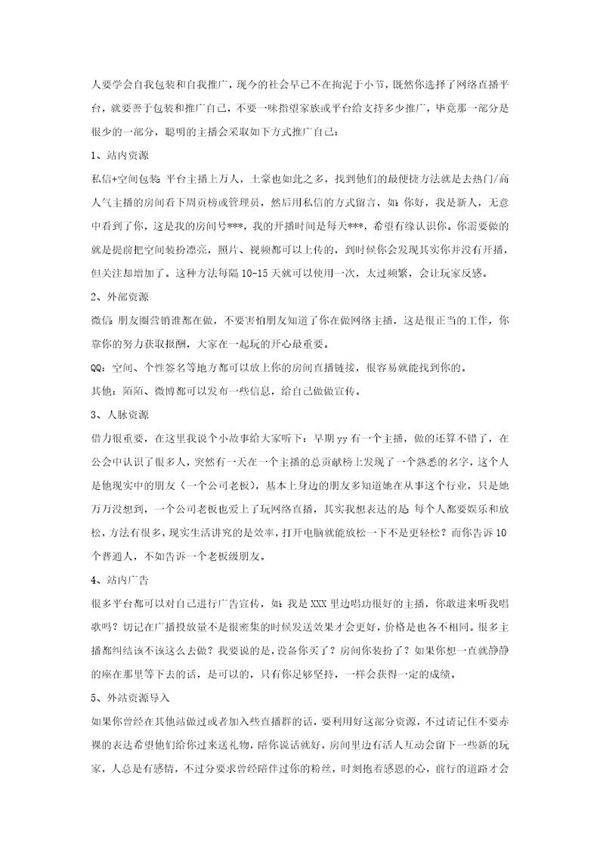 主播推广自己的有效方法