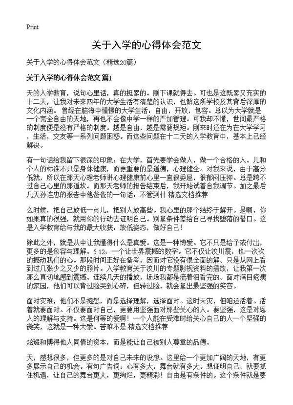 关于入学的心得体会范文20篇