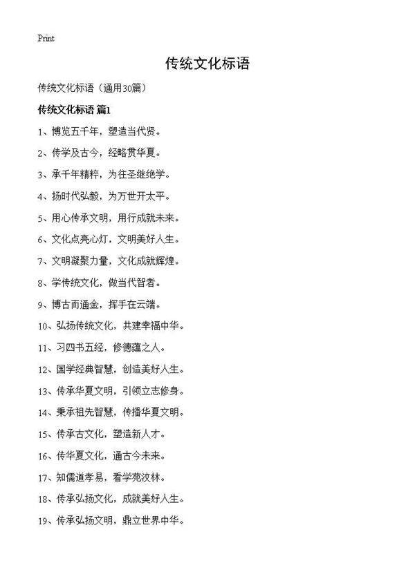 传统文化标语30篇