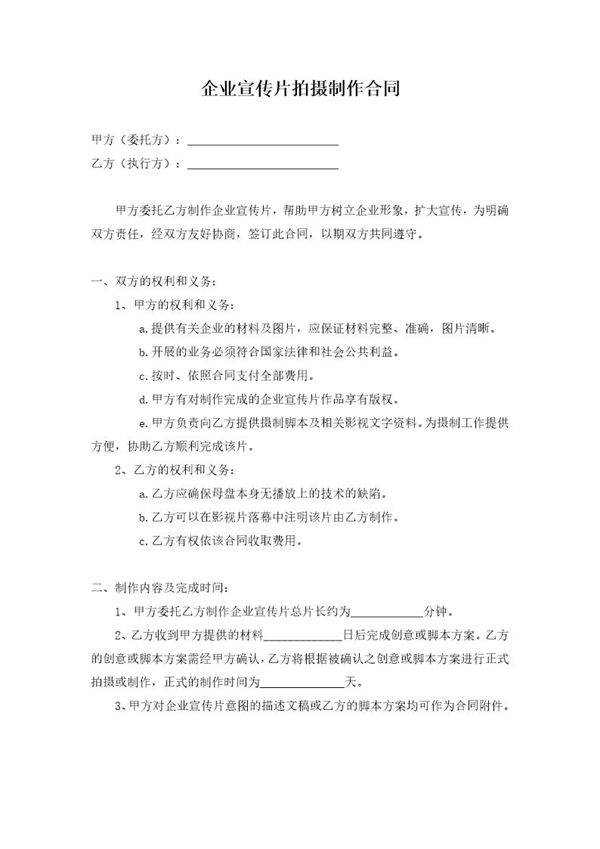 企业宣传片拍摄制作合同