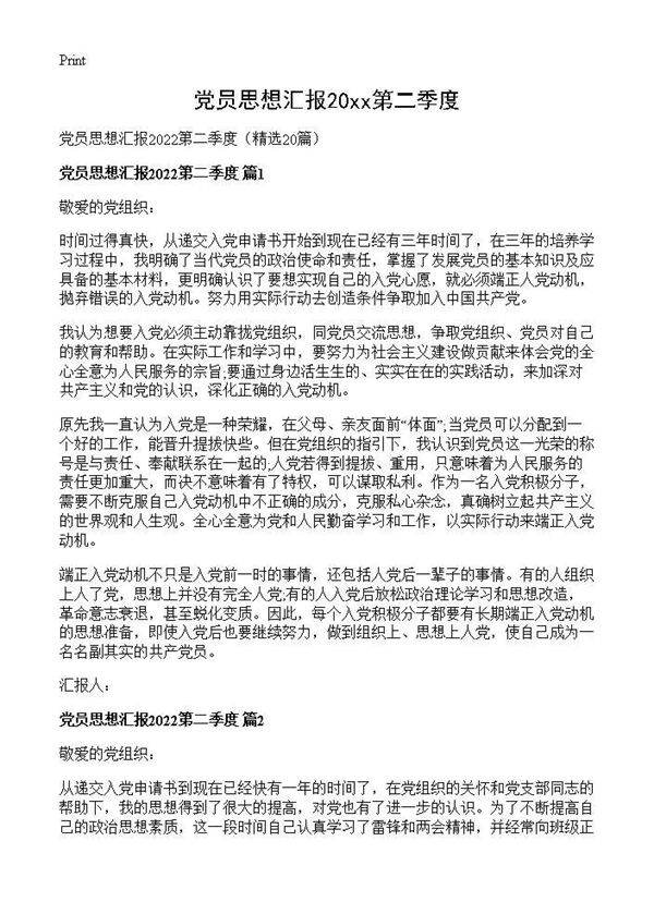 党员思想汇报2026第二季度20篇