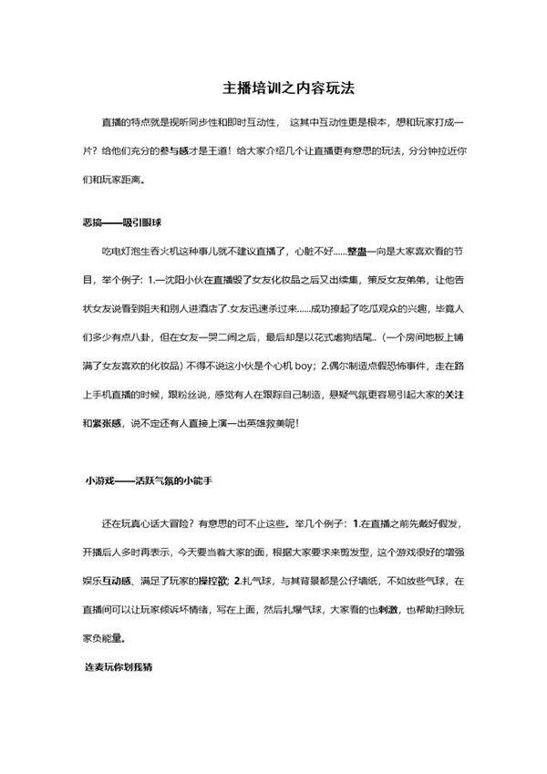 主播培训之内容玩法