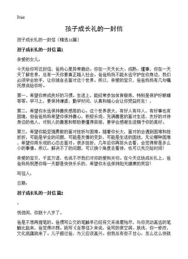 孩子成长礼的一封信16篇