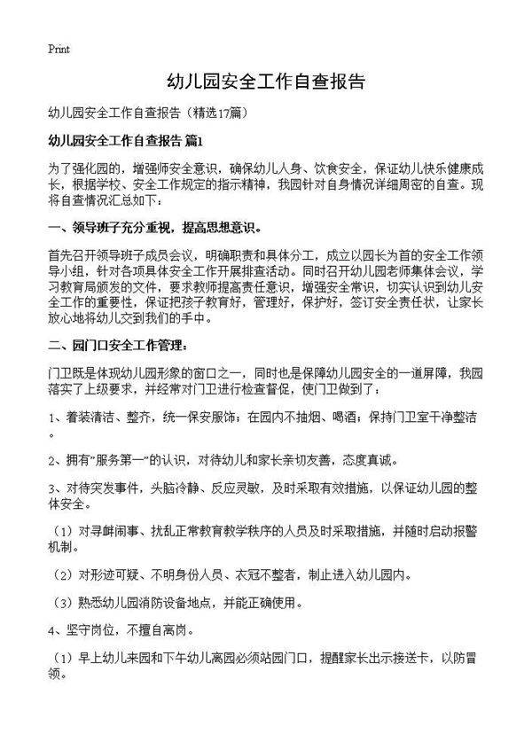 幼儿园安全工作自查报告17篇
