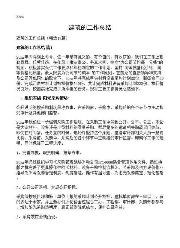 建筑的工作总结17篇